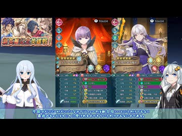 【FEH】ゆっくり記念英雄の軌跡548【万紫千紅Celes】