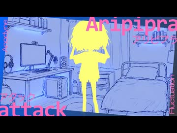 アリピプラ・アタック / 星尘Infinity
