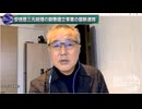 260909山口有料②岸田政権下での日露関係激変とロシアの挑発