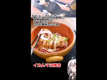 そういえば焼いたイカってんマヨが合うのを思い出しました（残り最後のケンサキで）