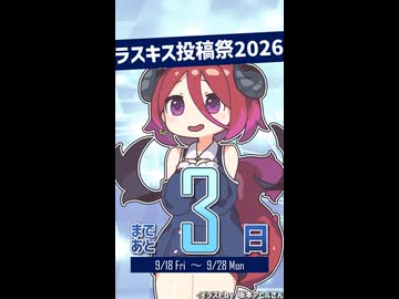 Lusty*Kiss投稿祭2026開催まであと3日！【アルマちゃん@Lusty*Kiss Production】