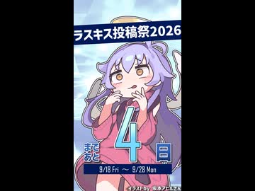 Lusty*Kiss投稿祭2026開催まであと4日！【ディアちゃん@Lusty*Kiss Production】