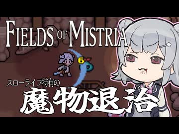 【Fields of Mistria】小樽潮風高校90年代風スローライフ部 #5【小樽実況】