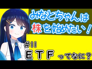#11 ETF（上場投資信託）ってなに？ 【Voicerid解説】［ 「ETF」とは？ ］ ［ ETFのメリットとデメリット ］ ［ 投資信託（非上場）とETFの異なるところ ］