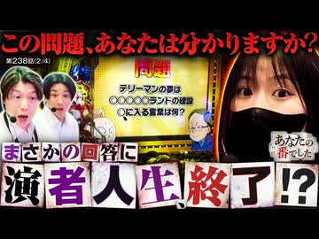 あなたの番でした　第238話(2/4)
