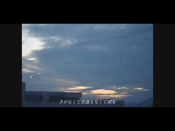 最悪で最愛だ / 初音ミク【オリジナル】