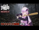 【Project Zomboid】ゆかりのゾンビ島探検 Part6