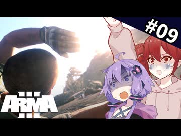 【フルボイス編集】生き延びろ　「シグナル喪失」Arma 3｜東からの風キャンペーン #9【ボイスロイド実況】【ゆっくり実況】