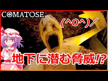 再 #2【COMATOSE】この町…普通じゃないわ！【ゆっくり実況】