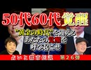 50代・60代が"黄金の時代"を迎える理由！イーロン・マスクやピーター・ティール、三木谷浩史に藤田晋…天王星・冥王星があなたの覚醒を呼び起こす！？【占いと都市伝説Vol.26】