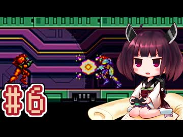 【メトロイドフュージョン】きりたんがB.S.Lを駆け抜けます #6