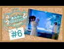 湊みやの一枚いいですか？#6＜福岡編＞【ゲスト：川村玲奈】