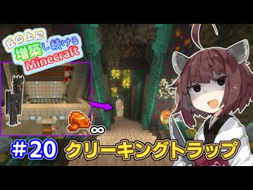 【マイクラ】丘の上に増築し続けるMinecraft part20【VOICEROID実況】