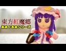 パチュリー編んでみた【東方Project】