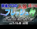 【帰ってきた】スリアロ村フレッシュ村　第189幕