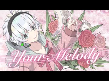【UTAUカバー】Your Melody【スコット】