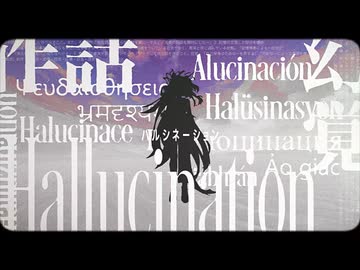 ハルシネーション - トリニティ・アルカナ