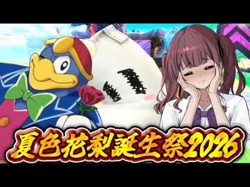 [カービィのエアライダー]今回はワシが王として民のためにナイトメアを討伐してやるZOY　デデデのエアライダーだZOY#27[シティトライアル／小春六花実況プレイ／夏色花梨実況プレイ]