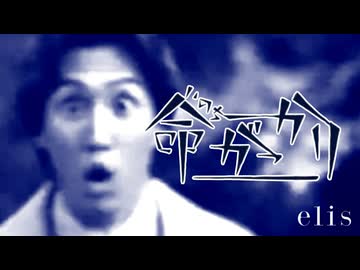 命がっかり