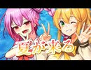 【SynthesizerV】夏が来るを歌ってもらった【弦巻マキ・ロサ】