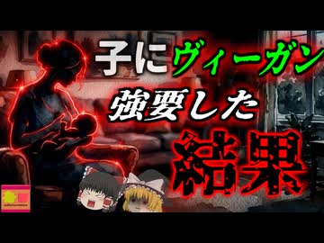 【2019】『うちはローヴィーガンなのよ!!』→子供に過剰なヴィーガン食を強要した夫婦が終身刑に…偏った思想を拗らせた夫婦の下に産まれてしまった悲劇…『ケープコーラルローヴィーガン事件』を解説