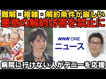 高市政権 悪意の解約妨害を禁止に「難解 複雑 条件厳しい」など NHKを最優先で指導してほしい／「お金が無くて3回食事できず病院にも行けないのでデニー応援」デニーのせいだろと話題にｗ260911