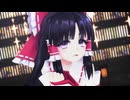 【東方MMD】極楽浄土【Miy式 博麗霊夢】