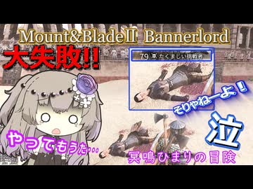 女帝ラガエアとの再会 ひまり犯罪者になりました･･･。【Mount&Blade2】
