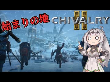 【Chivalry2】中世長剣騎士クロワちゃん
