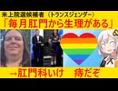 米国の上院候補、とんでもないカミングアウトをしてしまう…
