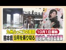【熊本】10月まで待てない！国の支援前に自治体独自の「ふっこう割」始動　旅行控え防ぎ”9月を乗り切る”観光支援