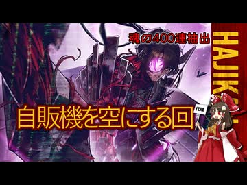 【ゆっくり実況】はじめての管理人145【リンバス】