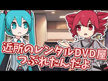 レンタルDVDの延長ができなくなったテト
