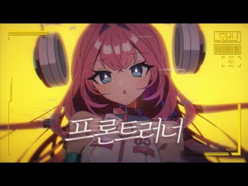 Shu - 프런트러너 ft 메구리네 루카