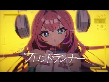 Shu - フロントランナー ft 巡音ルカ