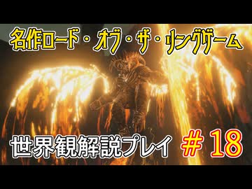 【Shadow of War #18】世界観を解説しながらプレイ　その１８