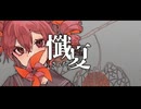 「ぎんC」のサムネイル