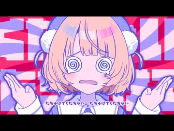 たちゅけてくだちゃい / 雨衣
