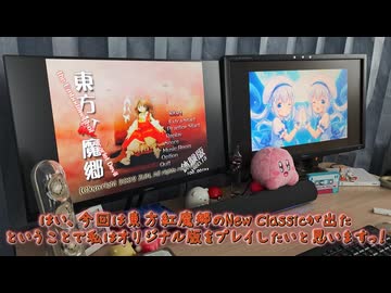 東方紅魔郷 New Classicが発表されたので私はオリジナル版の体験版をプレイ！最後に喰らいボス成功！？