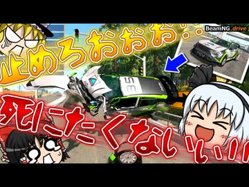 【BeamNG.drive】派手に壊れる車でドライブ!【ゆっくり実況】