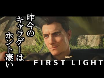 007 FIRST LIGHTボイロ実況プレイ Part10