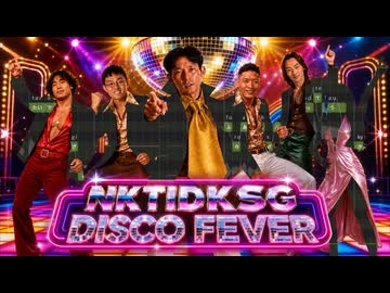 【Synthesizer V歌唱版】『NKTIDKSG DISCO FEVER』を打ち込み&アレンジしてみたのでSynthesizer Vに歌わせてみた