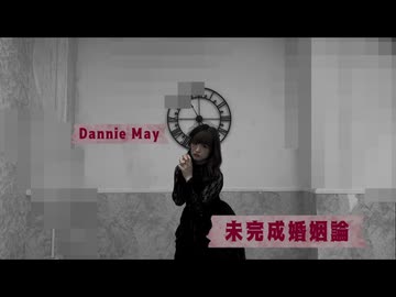 【うさチリ】未完成婚姻論　踊ってみた【オリジナル振付】