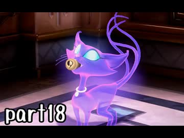 ルイージマンション３実況プレイ part18【神究極ノンケ冒険記】
