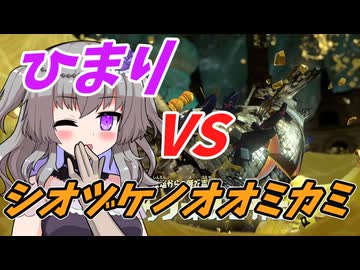 【スプラレイダーズ】裏ボス！シオヅケノオオミカミ戦【VOICEPEAK実況】