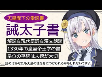 【解説朗読】誡太子書