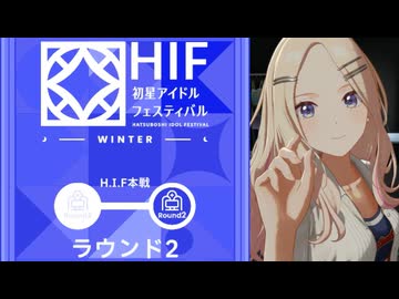 【学マス】H.I.F本戦 ラウンド２BGM（十王星南ver）