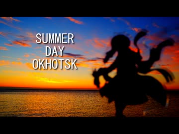 ゆかりとオホーツク旅『オホーツクそんな夏もある』【VOICEROID旅行】