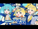 Trip-Tone＋ワンダー・ボックス / 初音ミク, 鏡音リン, 鏡音レン