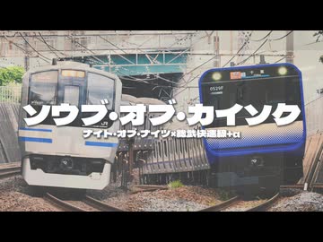 ソウブ・オブ・カイソク